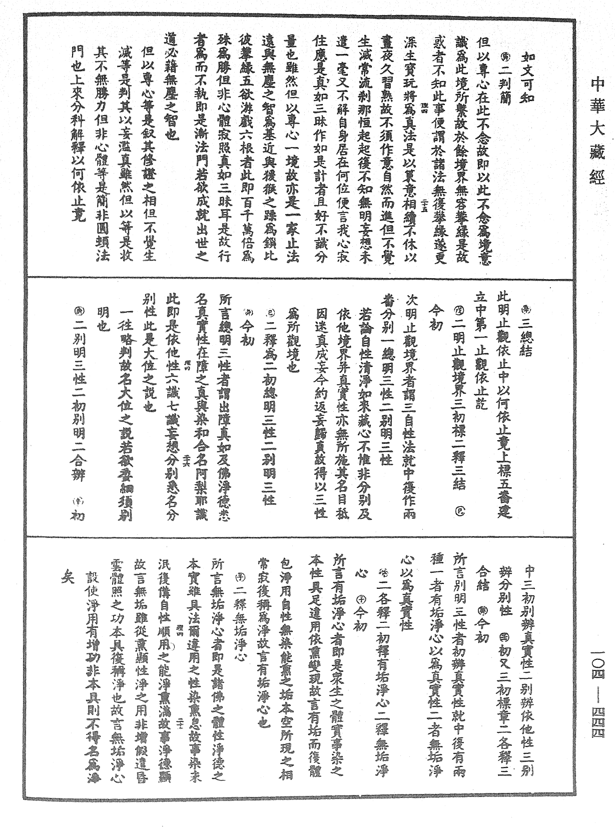 大乘止观法门释要《中华大藏经》_第104册_第444页