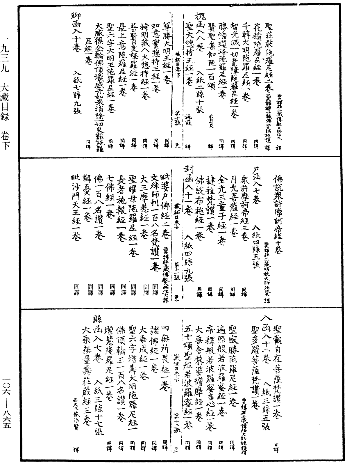 大藏目錄《中華大藏經》_第106冊_第865頁