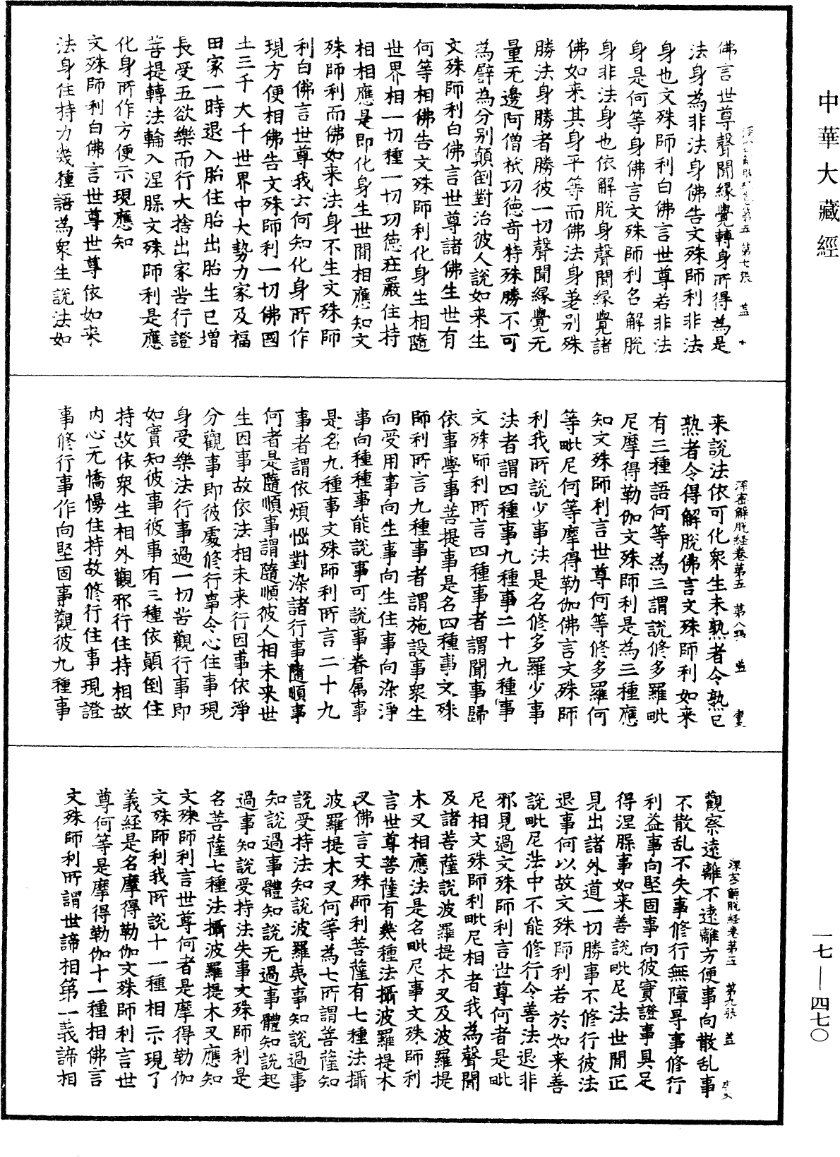 深密解脫經《中華大藏經》_第17冊_第470頁