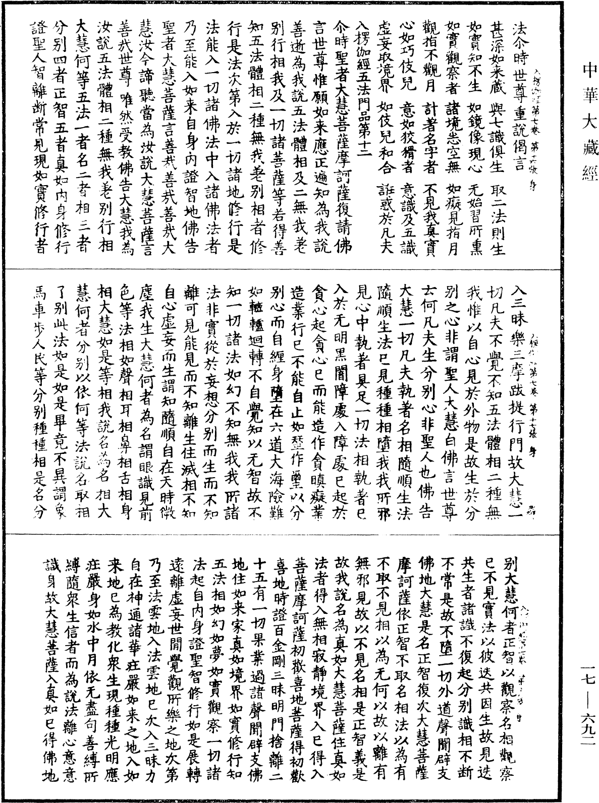 入楞伽經《中華大藏經》_第17冊_第692頁