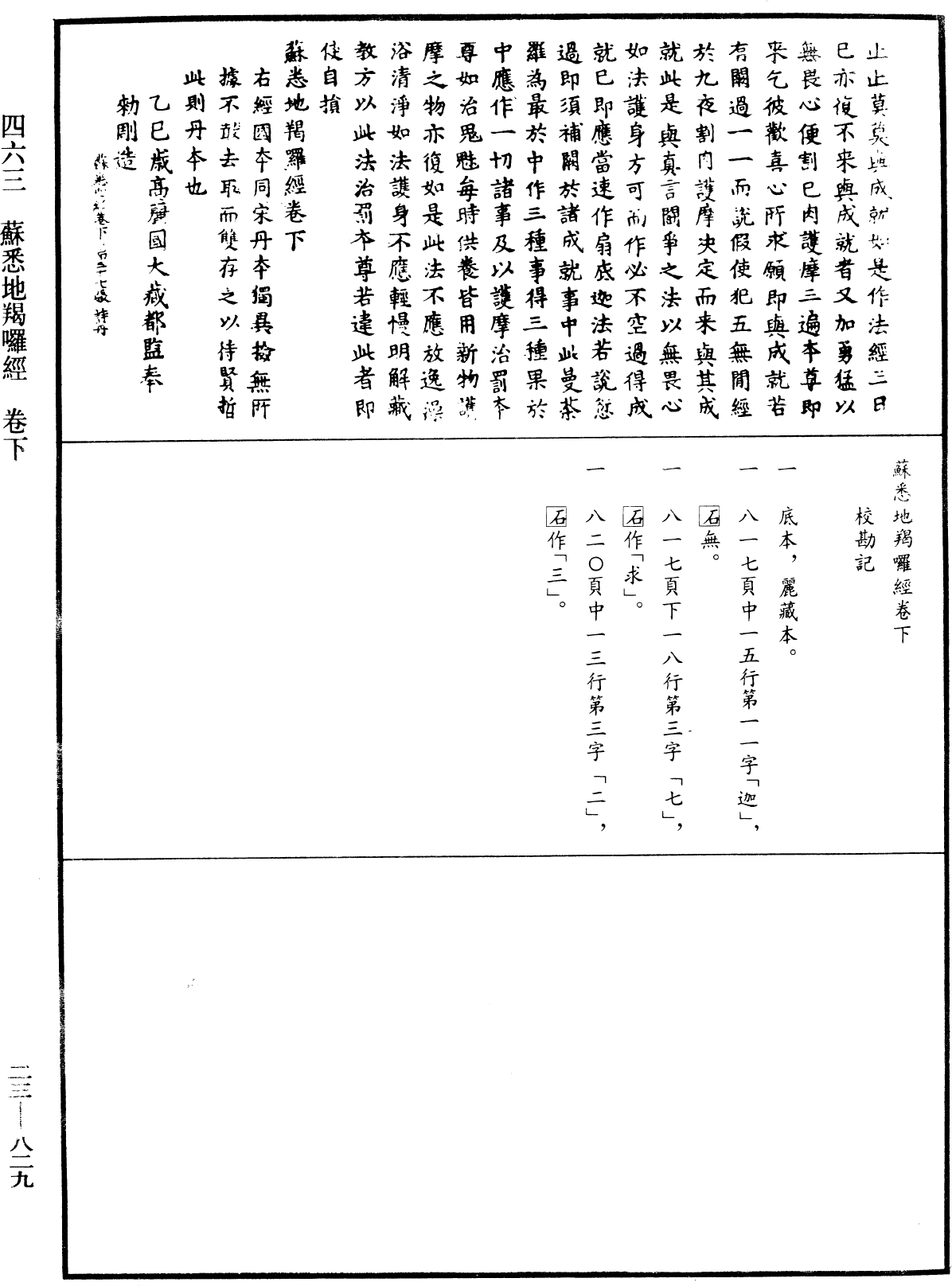 蘇悉地羯囉經《中華大藏經》_第23冊_第829頁3