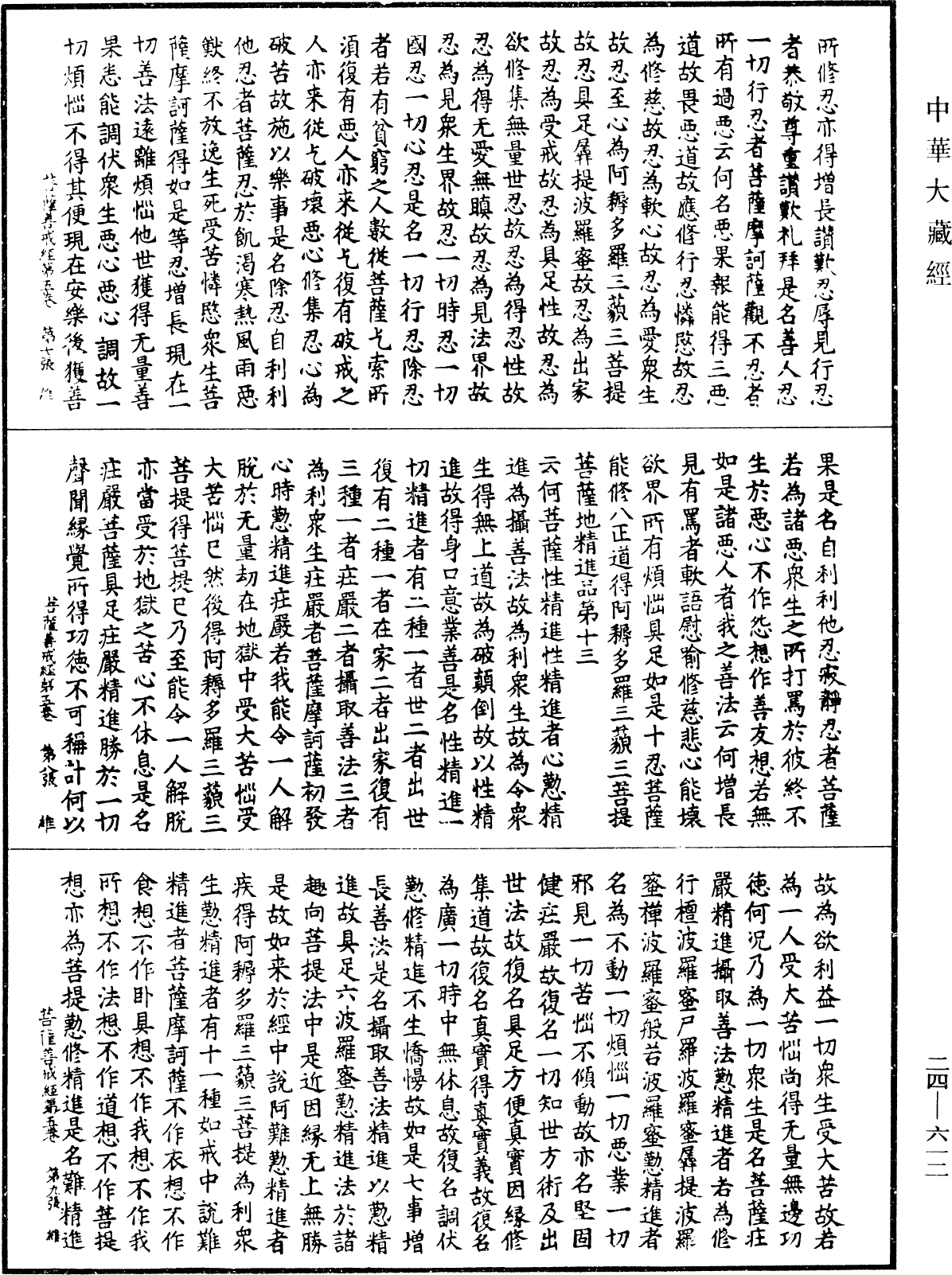 菩薩善戒經《中華大藏經》_第24冊_第612頁