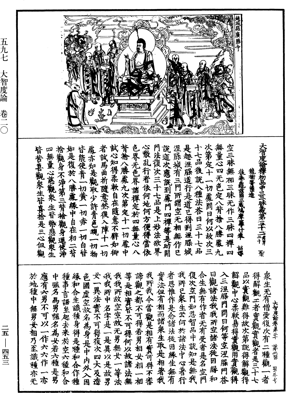 大智度論《中華大藏經》_第25冊_第453頁