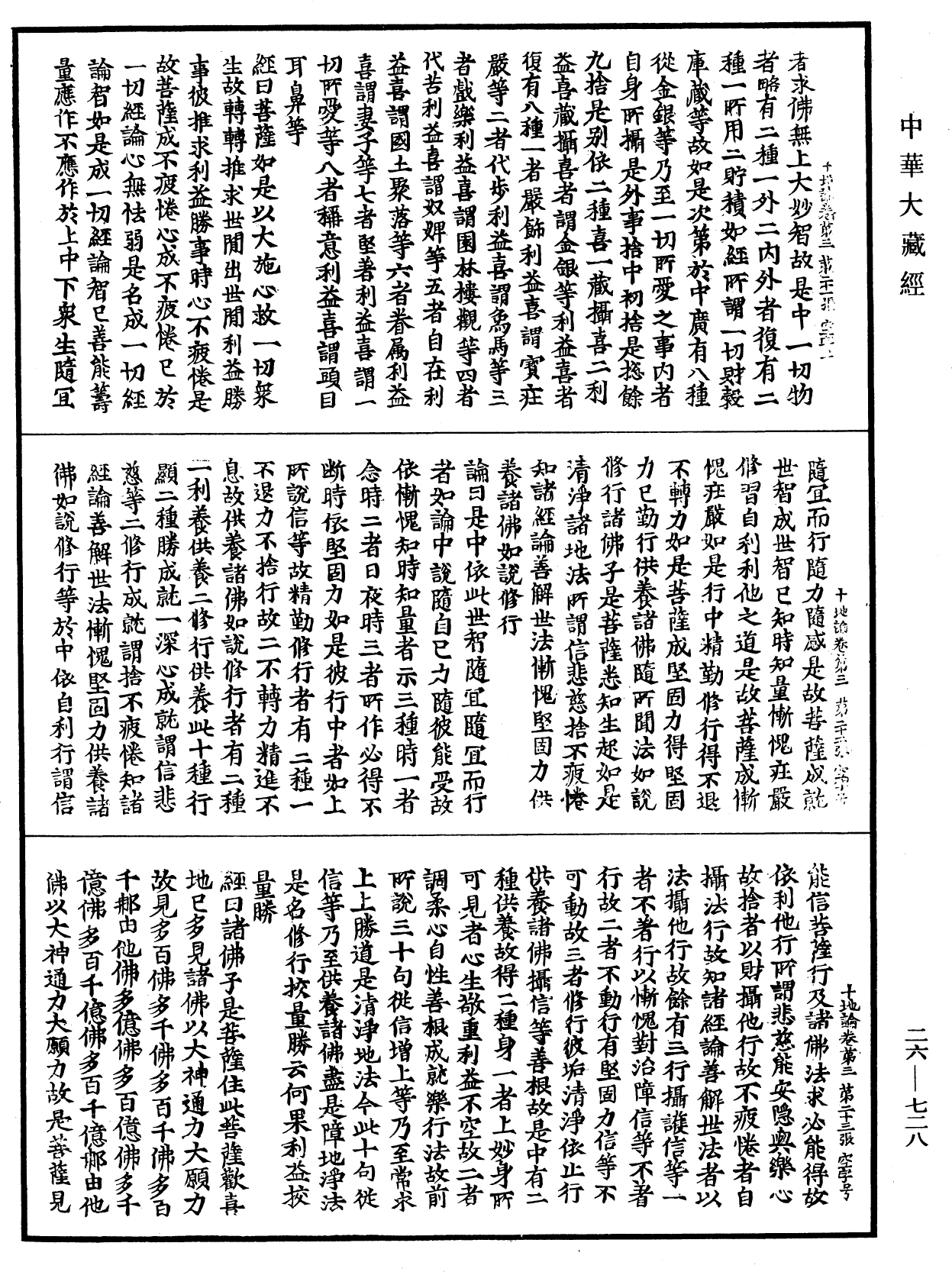 十地論《中華大藏經》_第26冊_第728頁