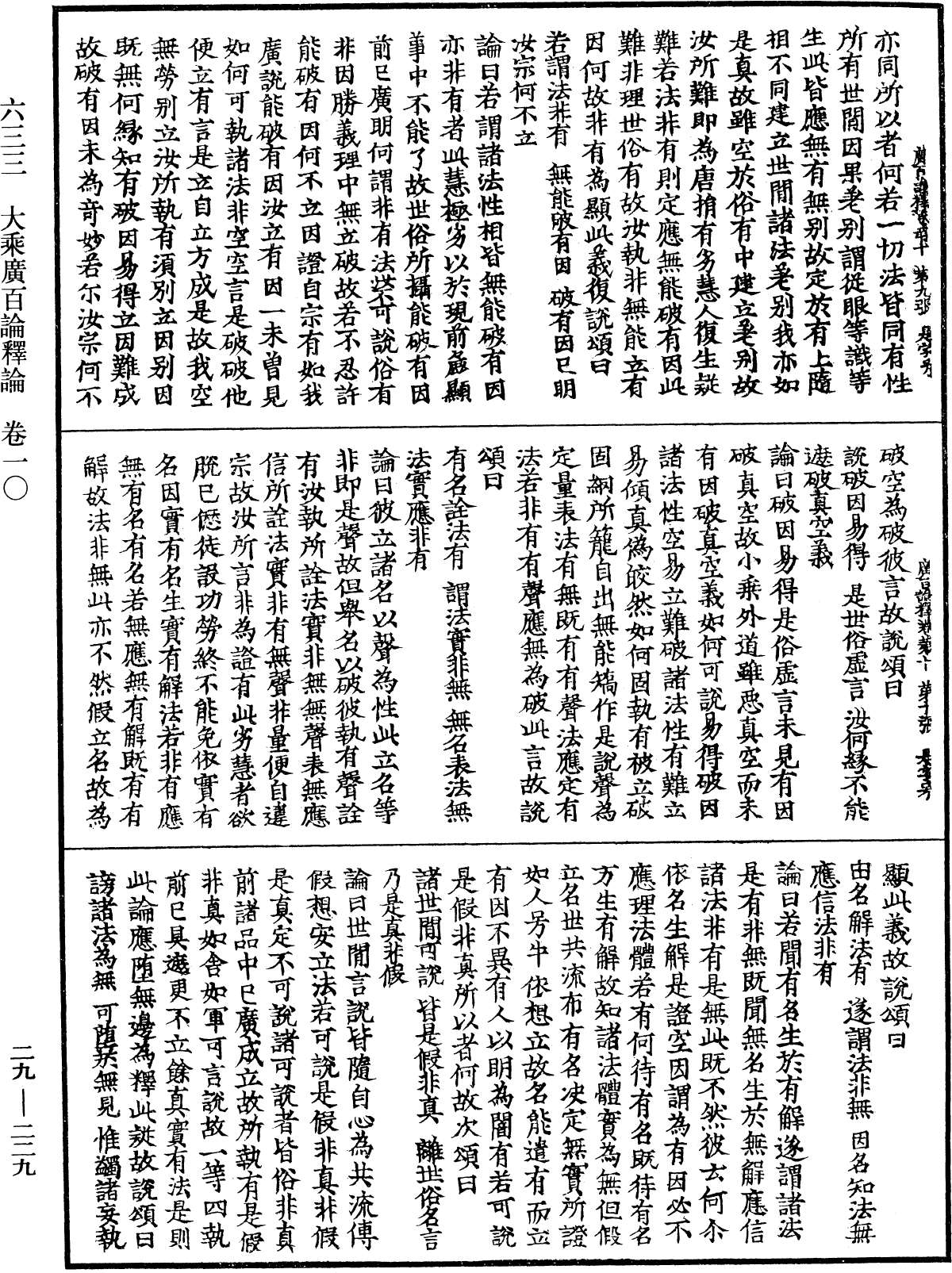 大乘廣百論釋論《中華大藏經》_第29冊_第0229頁