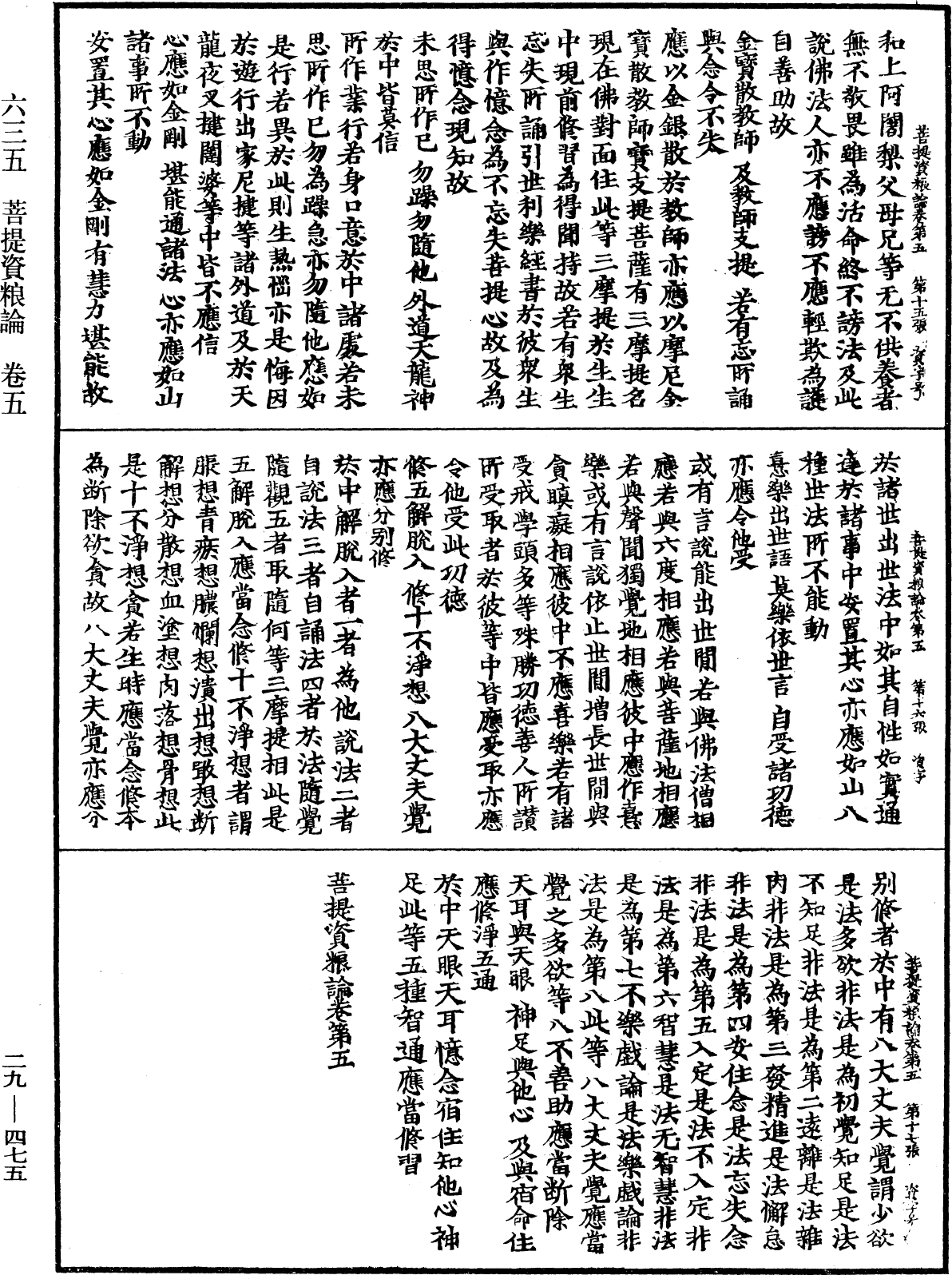 菩提資糧論《中華大藏經》_第29冊_第0475頁