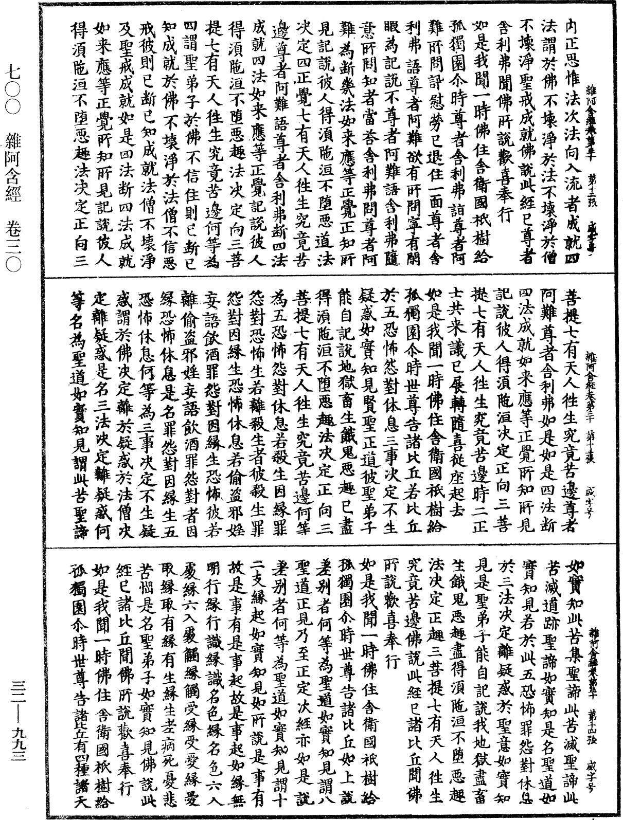 雜阿含經《中華大藏經》_第32冊_第0993頁