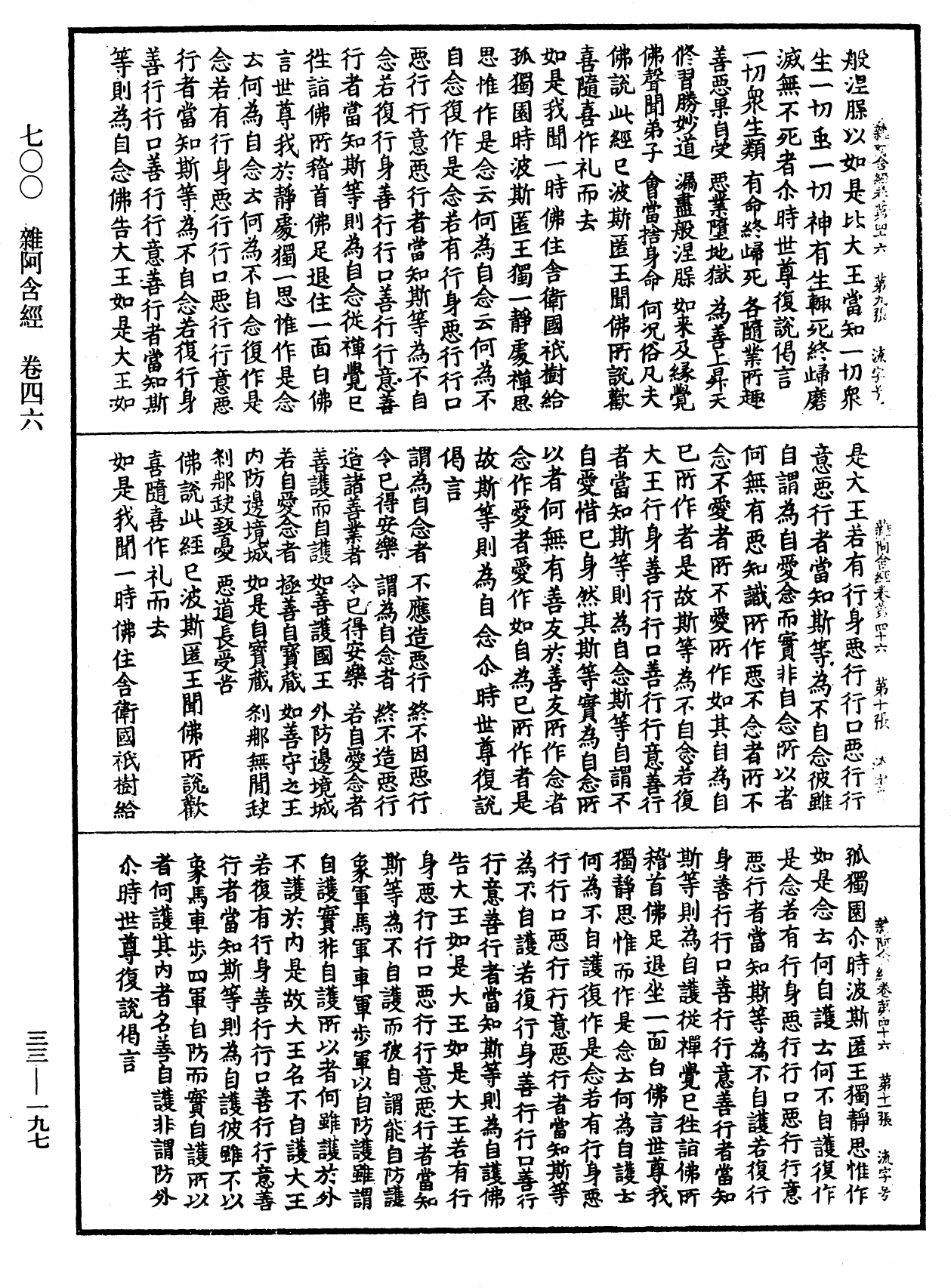 雜阿含經《中華大藏經》_第33冊_第0197頁