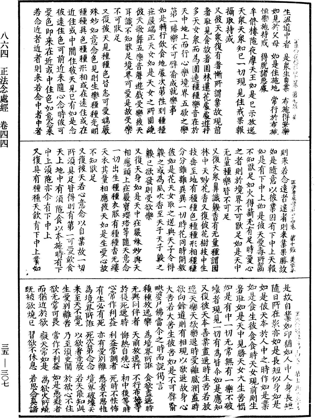 正法念處經《中華大藏經》_第35冊_第0307頁