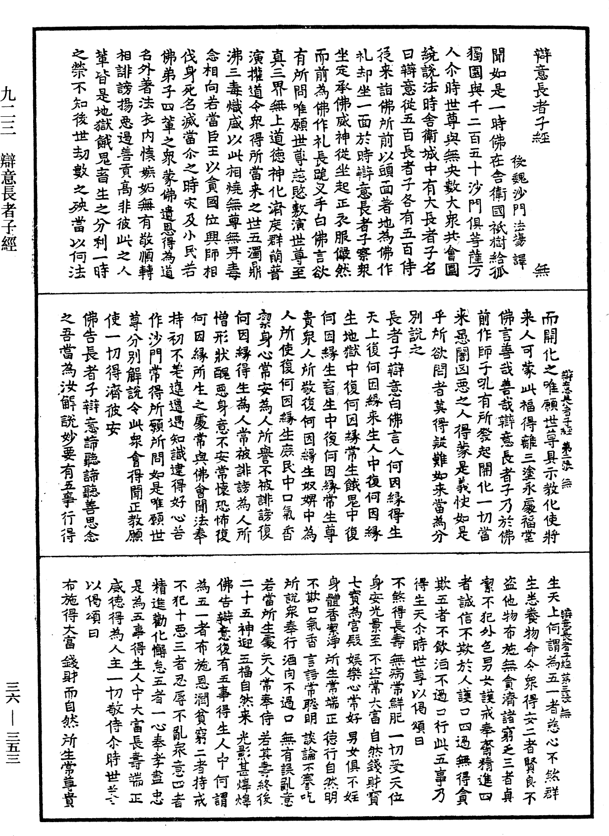 辯意長者子經《中華大藏經》_第36冊_第0353頁