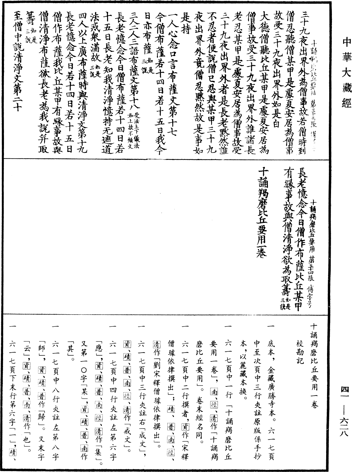 十誦羯磨比丘要用《中華大藏經》_第41冊_第628頁