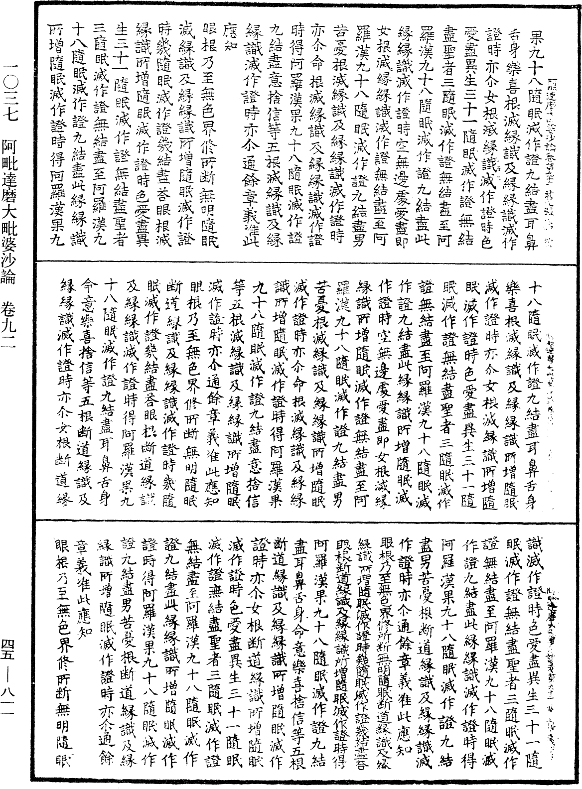 阿毗達磨大毗婆沙論《中華大藏經》_第45冊_第811頁