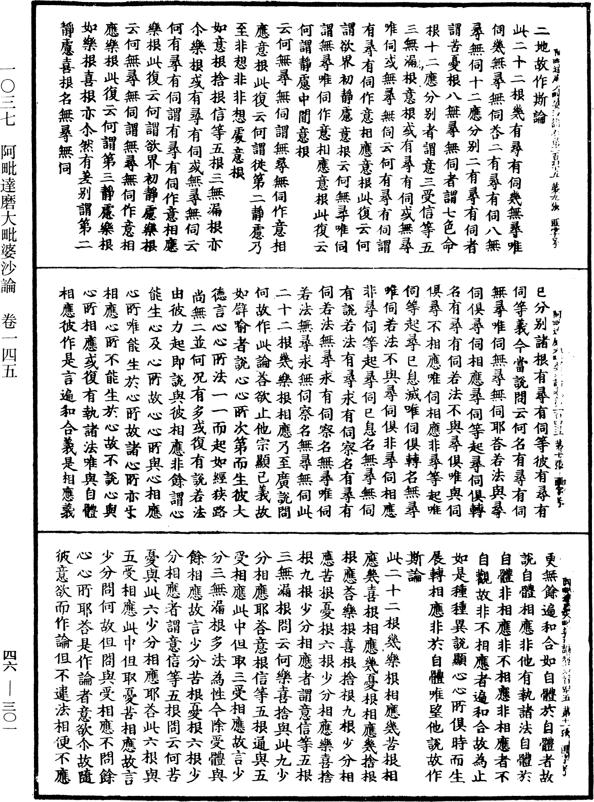 阿毗達磨大毗婆沙論《中華大藏經》_第46冊_第0301頁