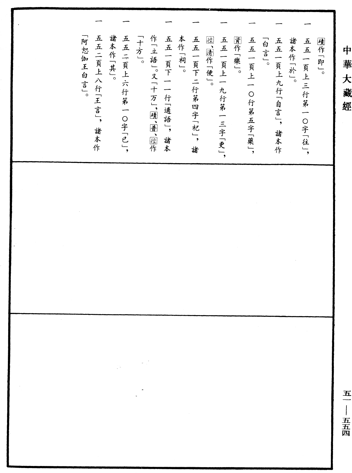 付法藏因緣傳《中華大藏經》_第51冊_第554頁3