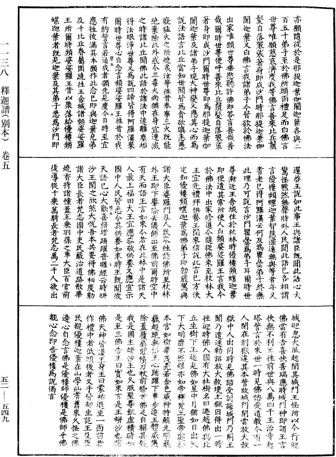 釋迦譜《中華大藏經》_第52冊_第549頁