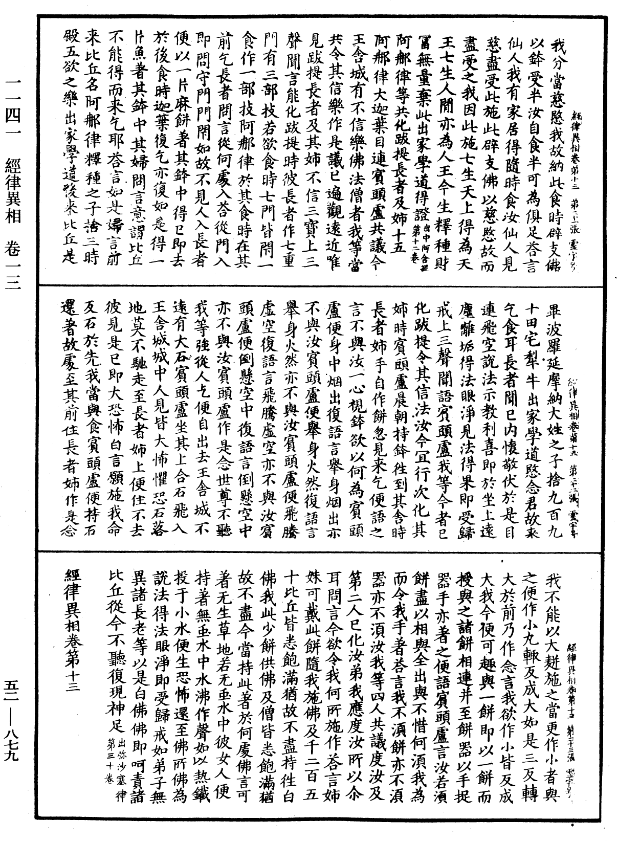 经律异相《中华大藏经》_第52册_第879页