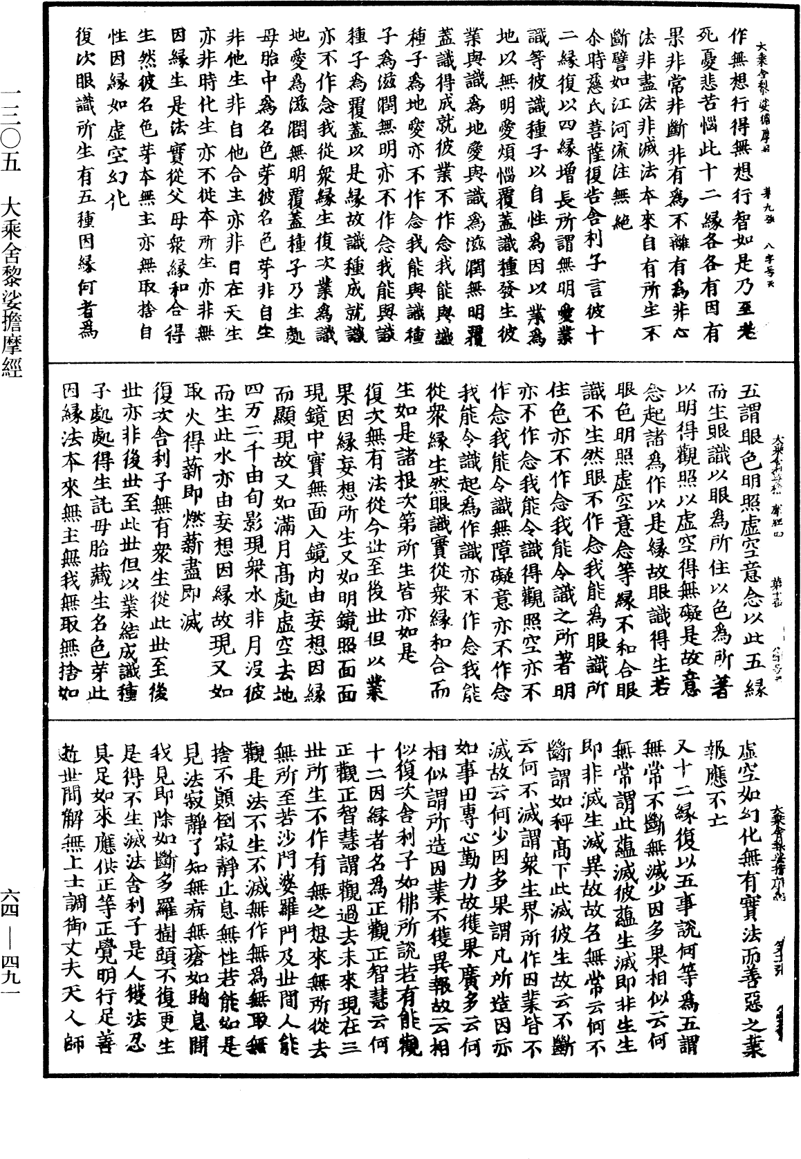 大乘舍黎娑担摩经《中华大藏经》_第64册_第0491页