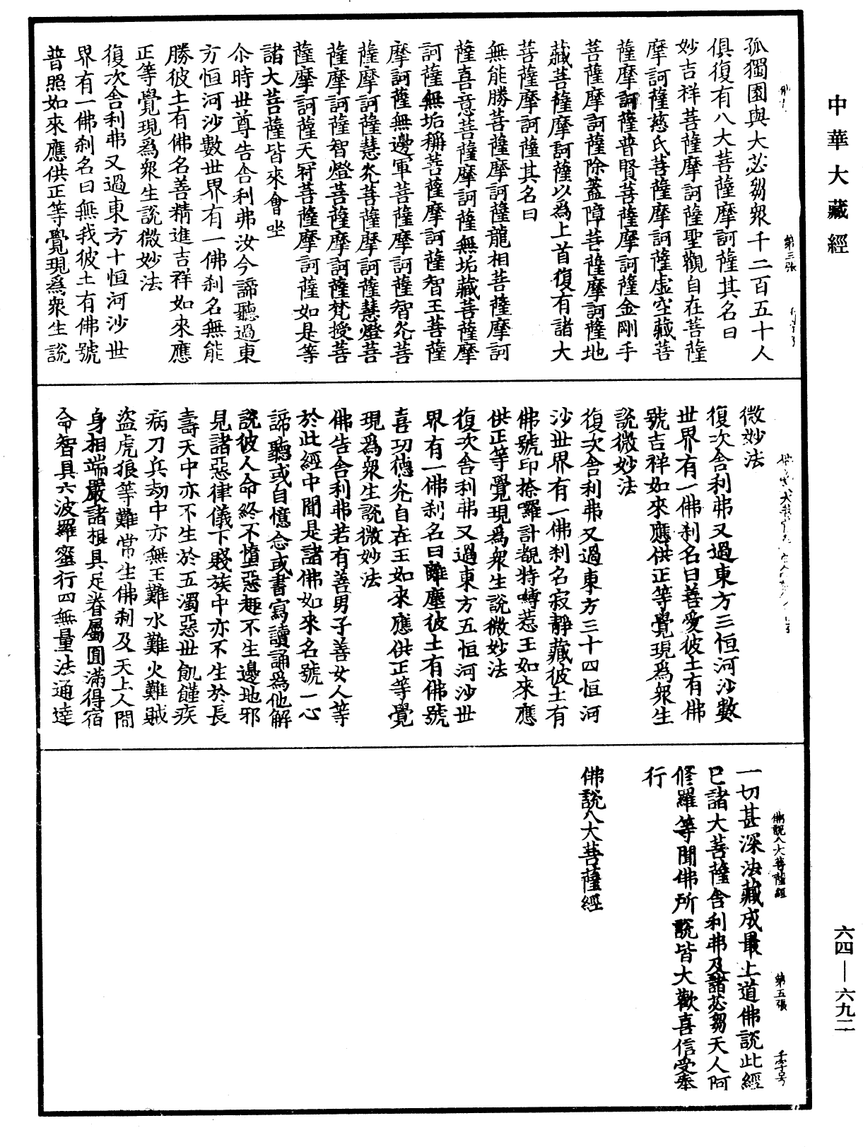 佛說八大菩薩經《中華大藏經》_第64冊_第0692頁