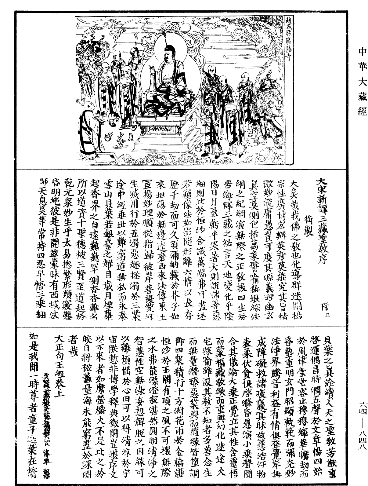 大正句王經《中華大藏經》_第64冊_第0848頁