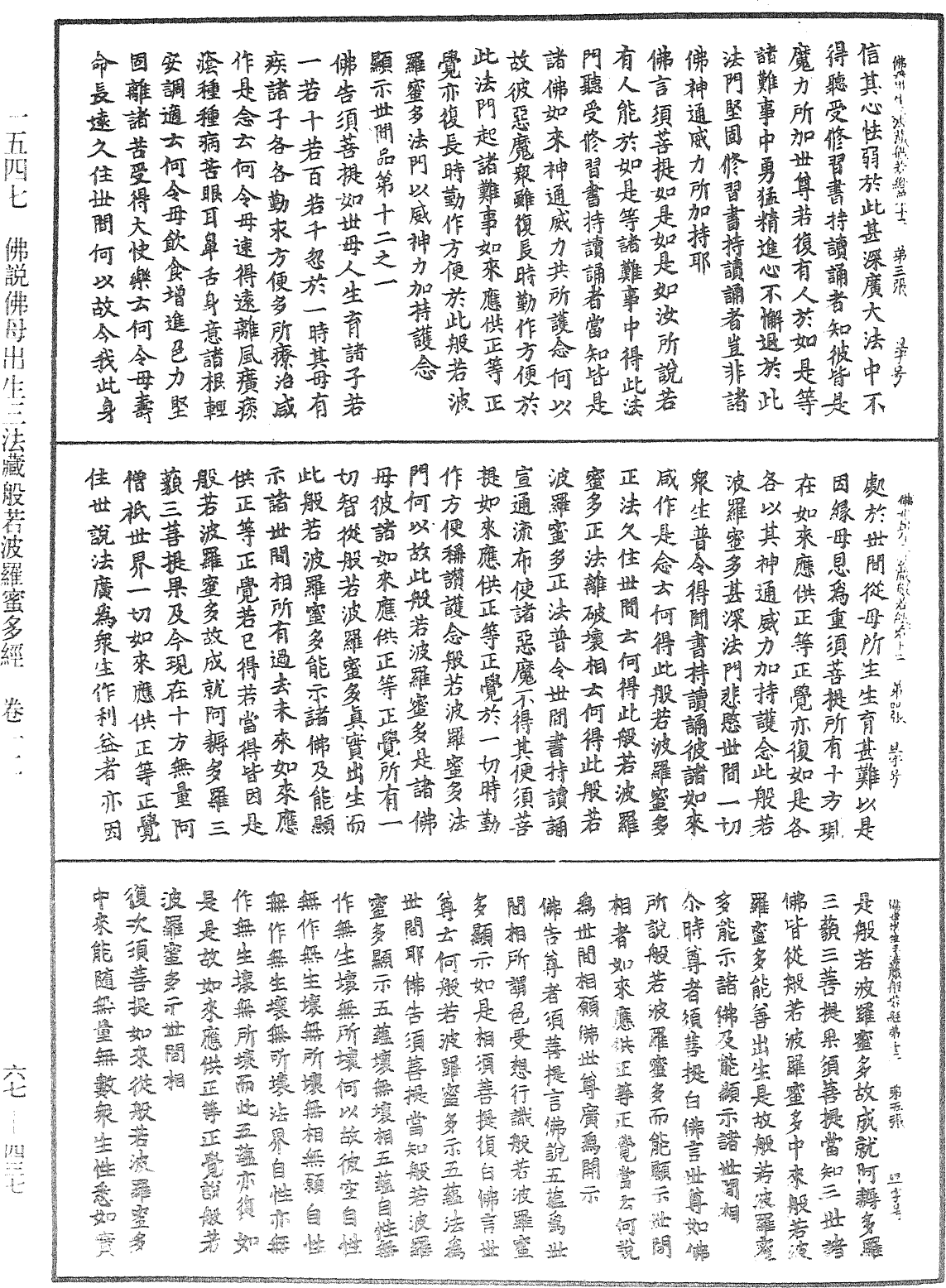 佛說佛母出生三法藏般若波羅蜜多經《中華大藏經》_第67冊_第437頁