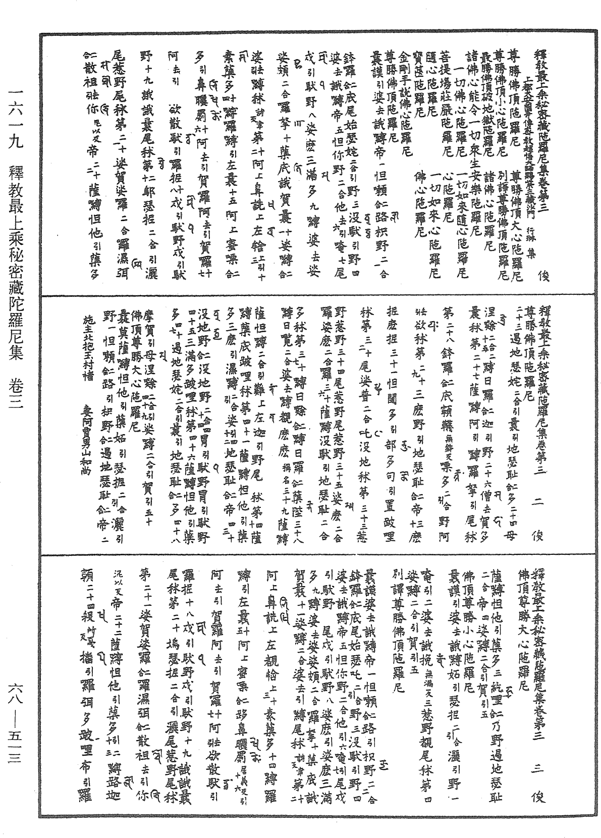 釋教最上乘秘密藏陀羅尼集《中華大藏經》_第68冊_第0513頁