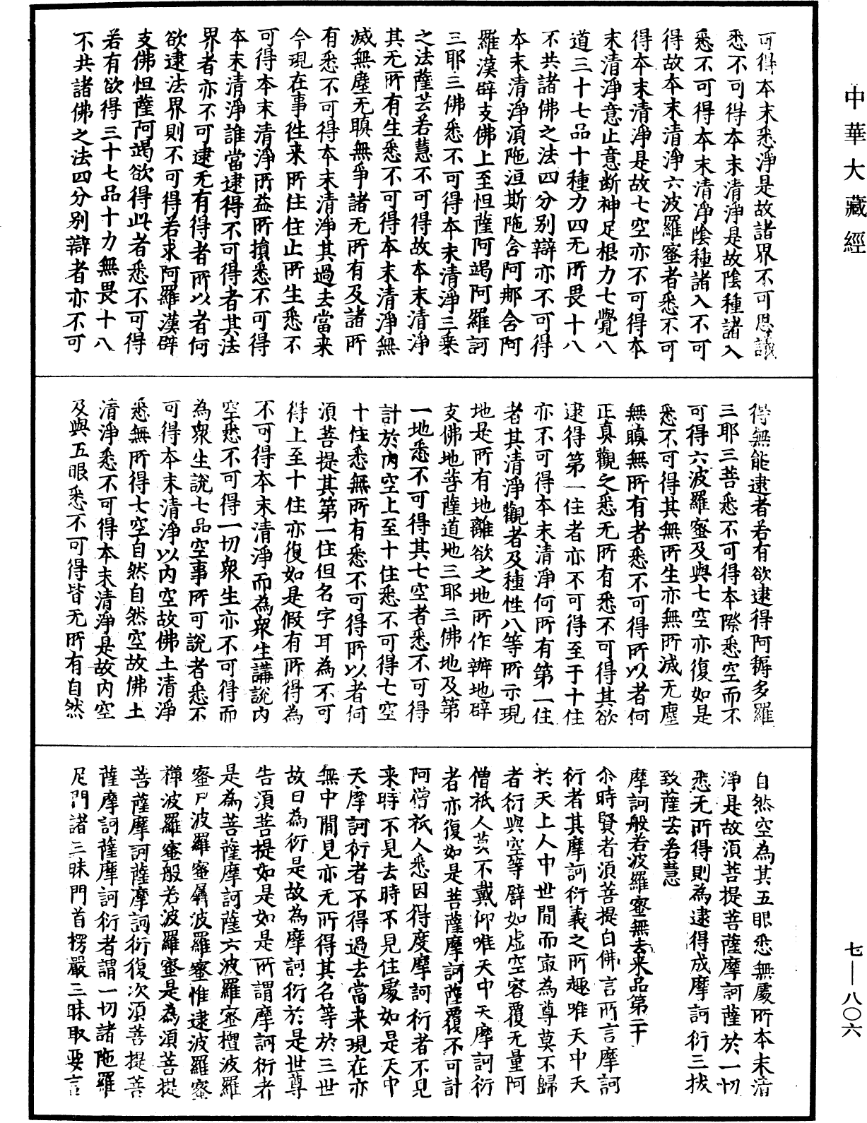 光讚般若波羅蜜經《中華大藏經》_第7冊_第0806頁