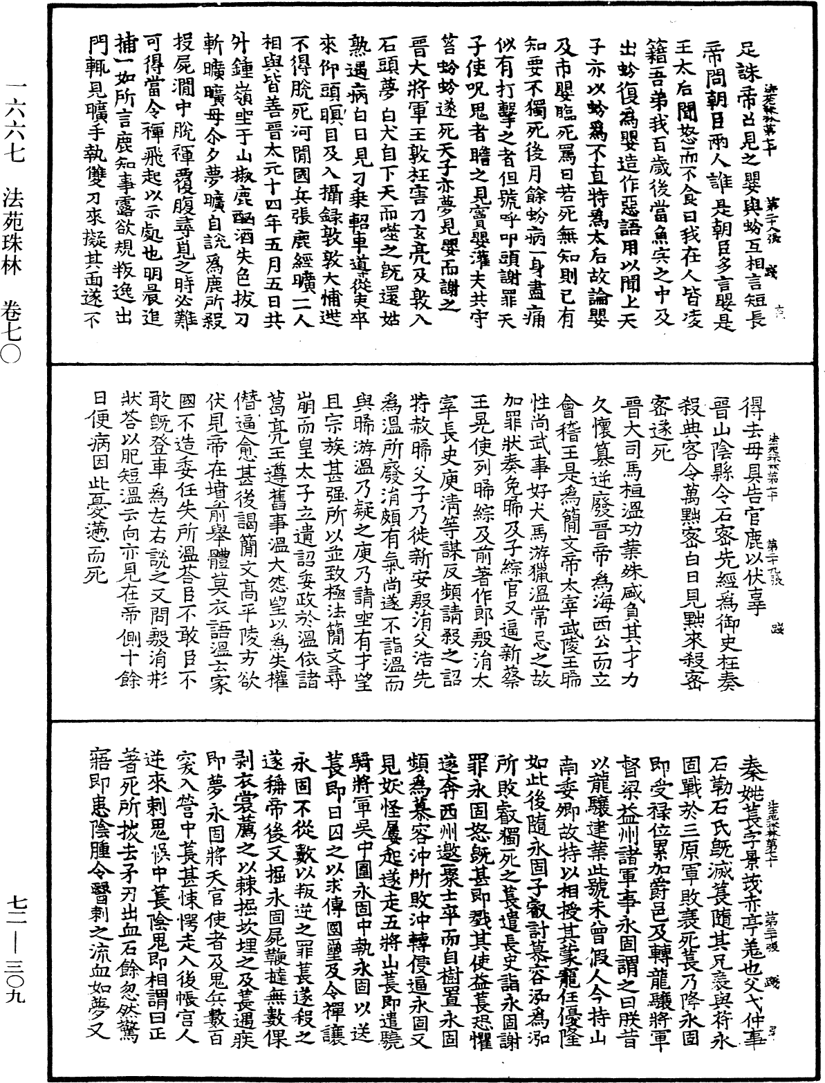 法苑珠林《中華大藏經》_第72冊_第309頁