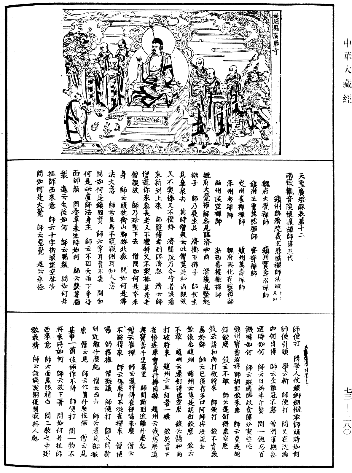 天聖廣燈錄《中華大藏經》_第73冊_第0280頁