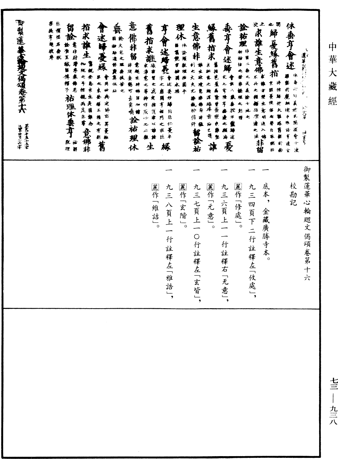 御制莲花心轮回文偈颂《中华大藏经》_第73册_第0938页