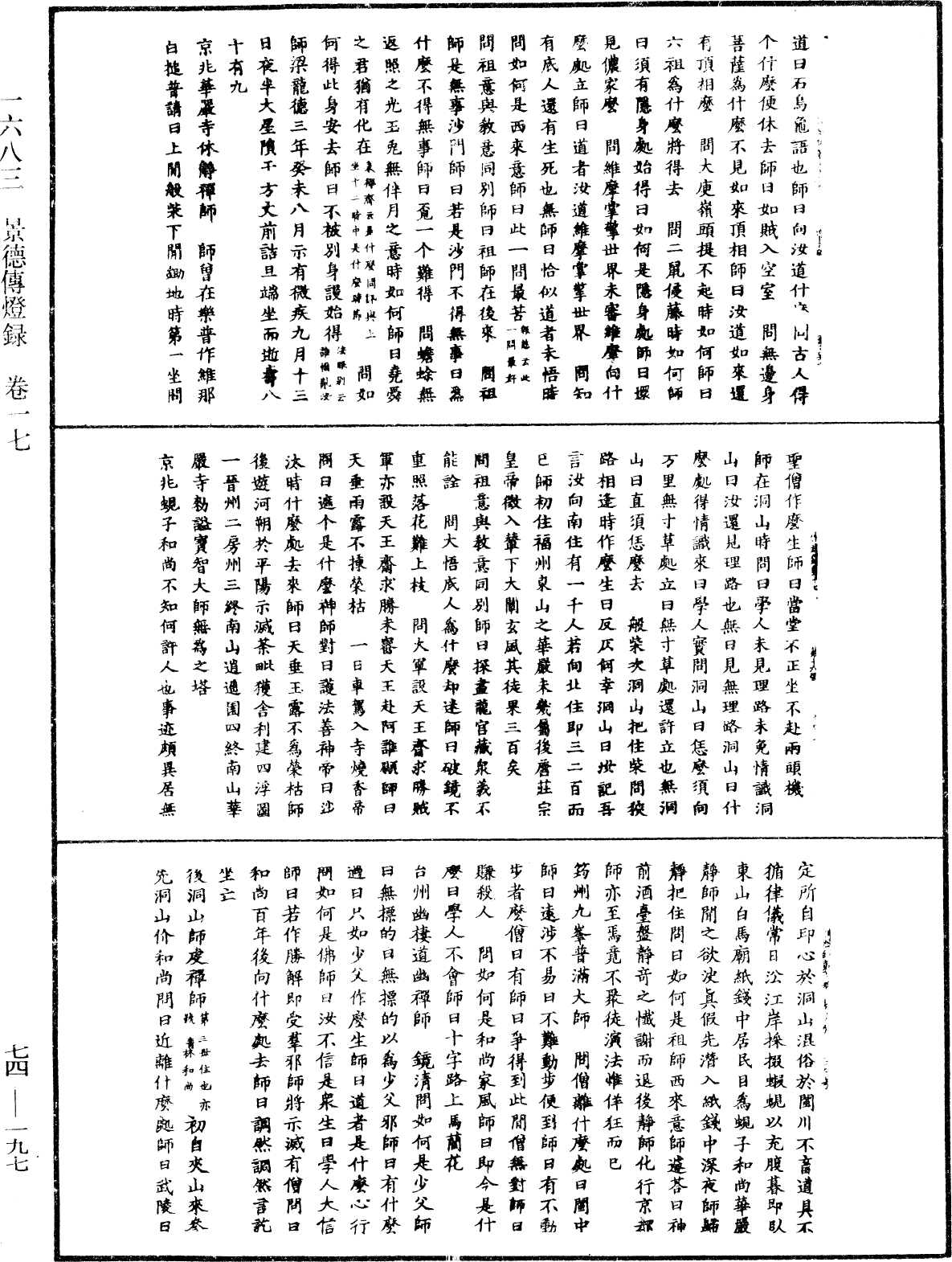 景德傳燈錄《中華大藏經》_第74冊_第197頁