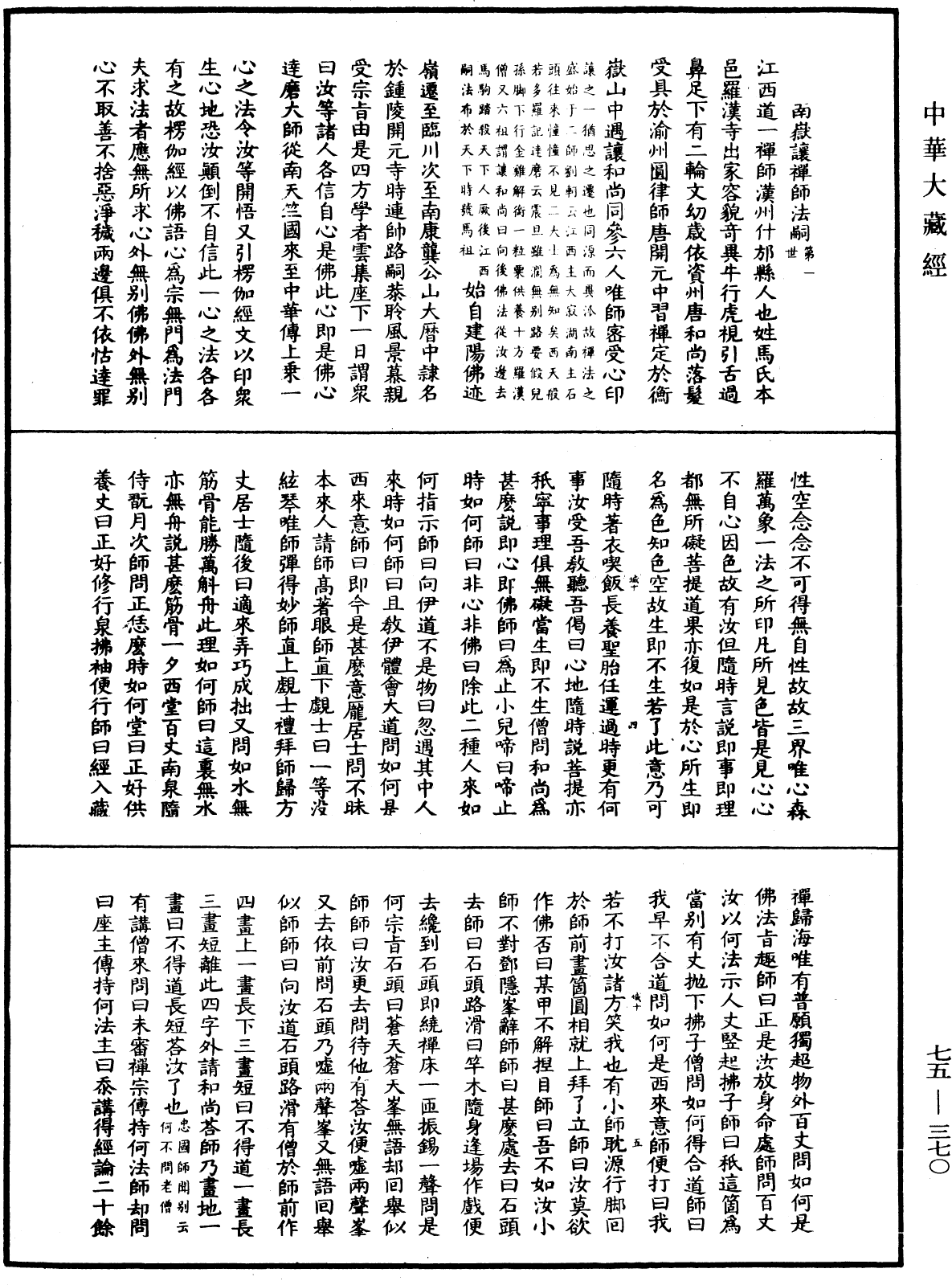 五燈會元《中華大藏經》_第75冊_第370頁