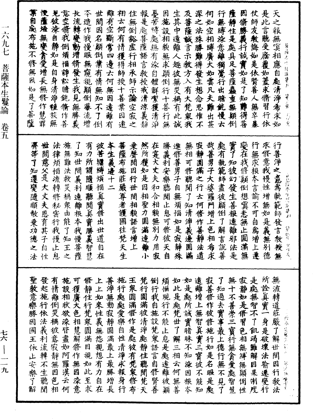 菩薩本生鬘論《中華大藏經》_第76冊_第119頁