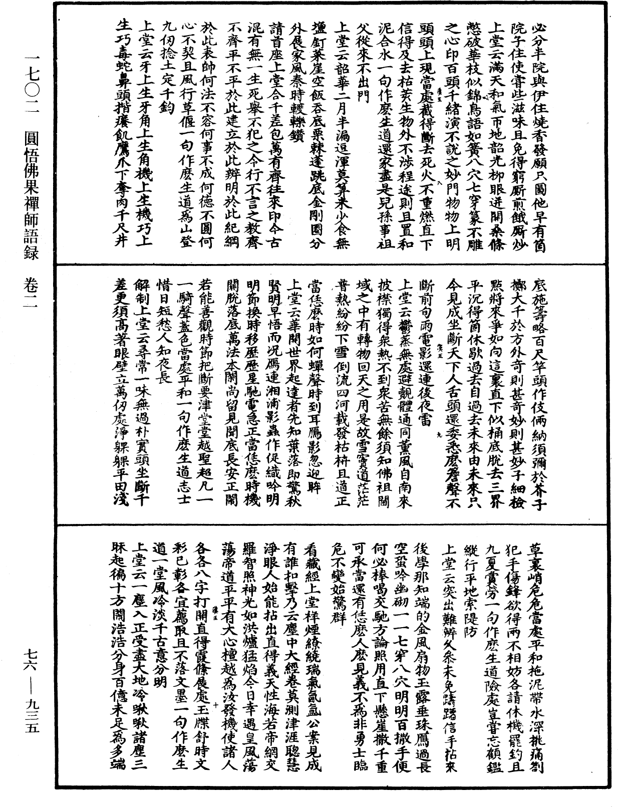 圓悟佛果禪師語錄《中華大藏經》_第76冊_第935頁