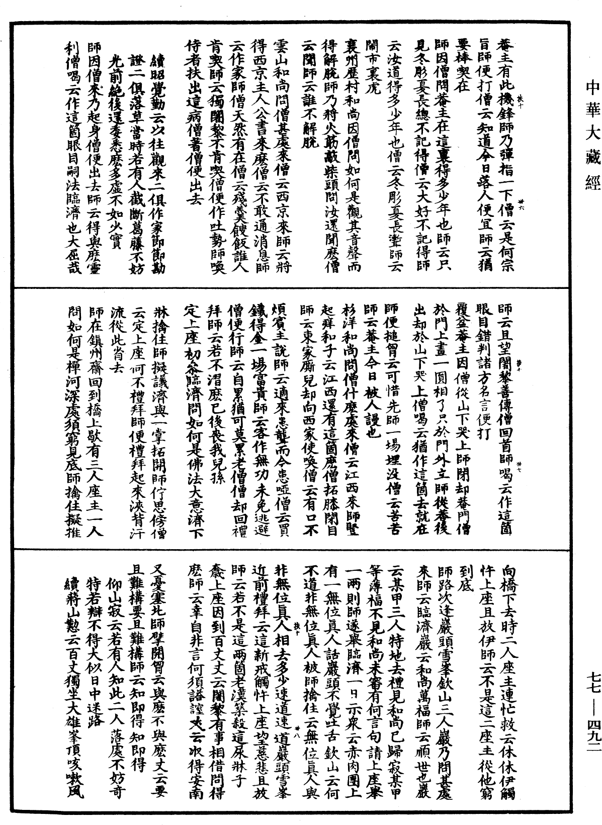 宗門統要續集《中華大藏經》_第77冊_第492頁