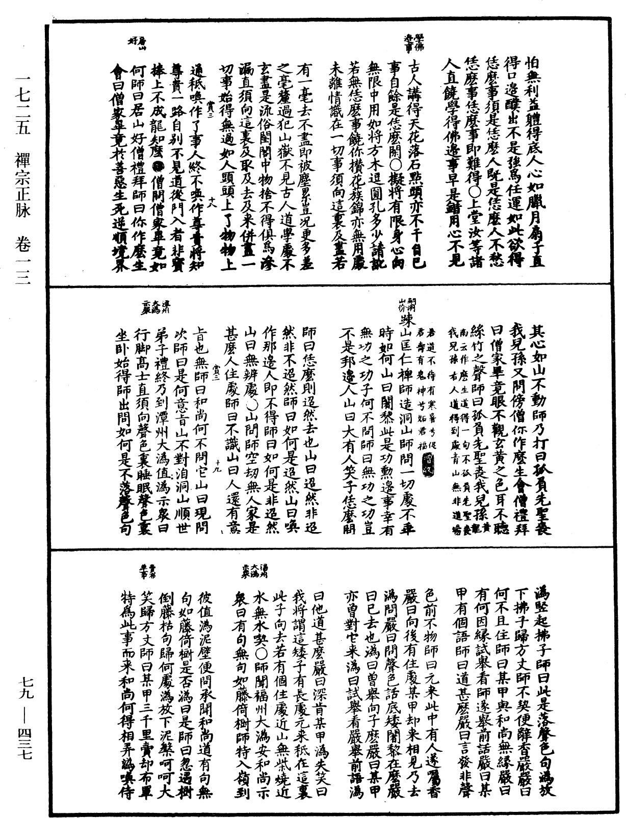 禅宗正脉《中华大藏经》_第79册_第437页