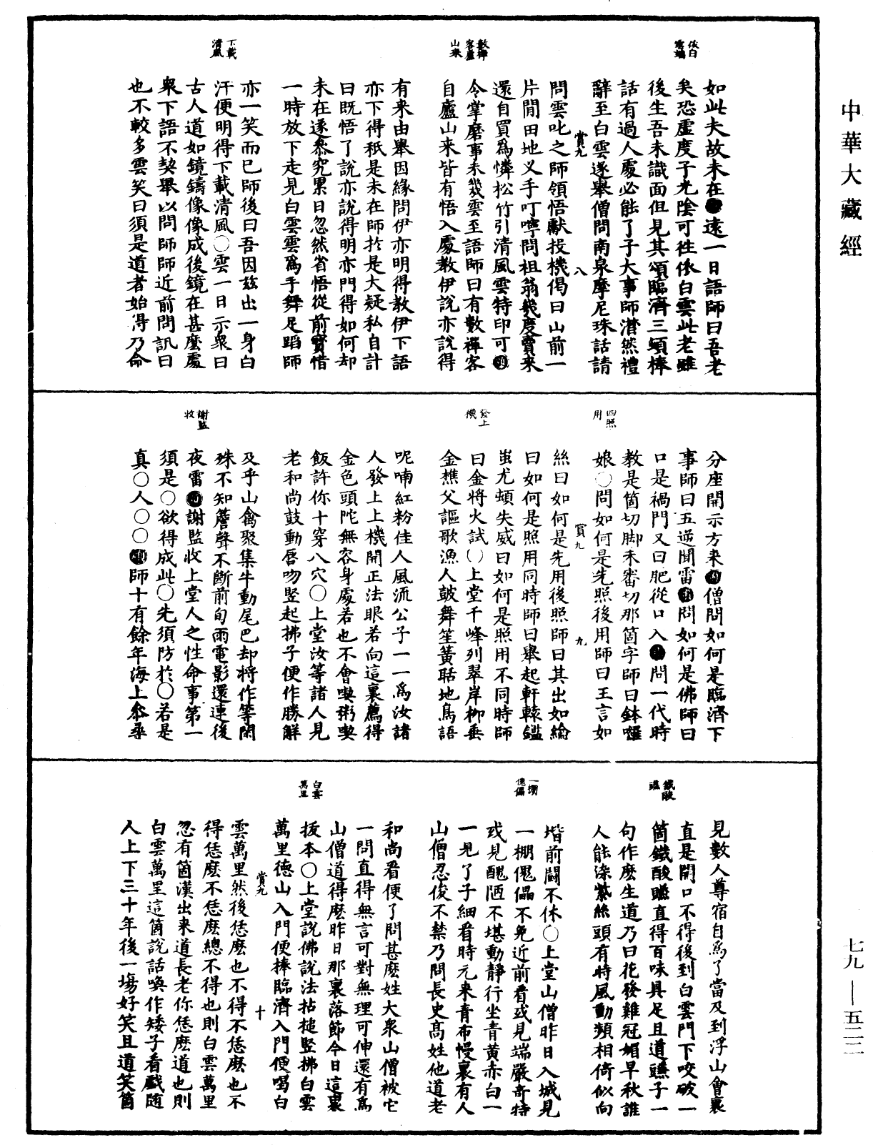 禅宗正脉《中华大藏经》_第79册_第522页