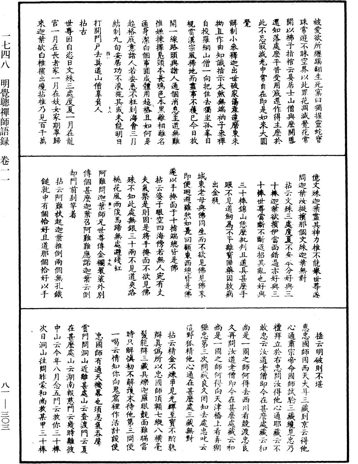 明覺聰禪師語錄《中華大藏經》_第81冊_第0303頁