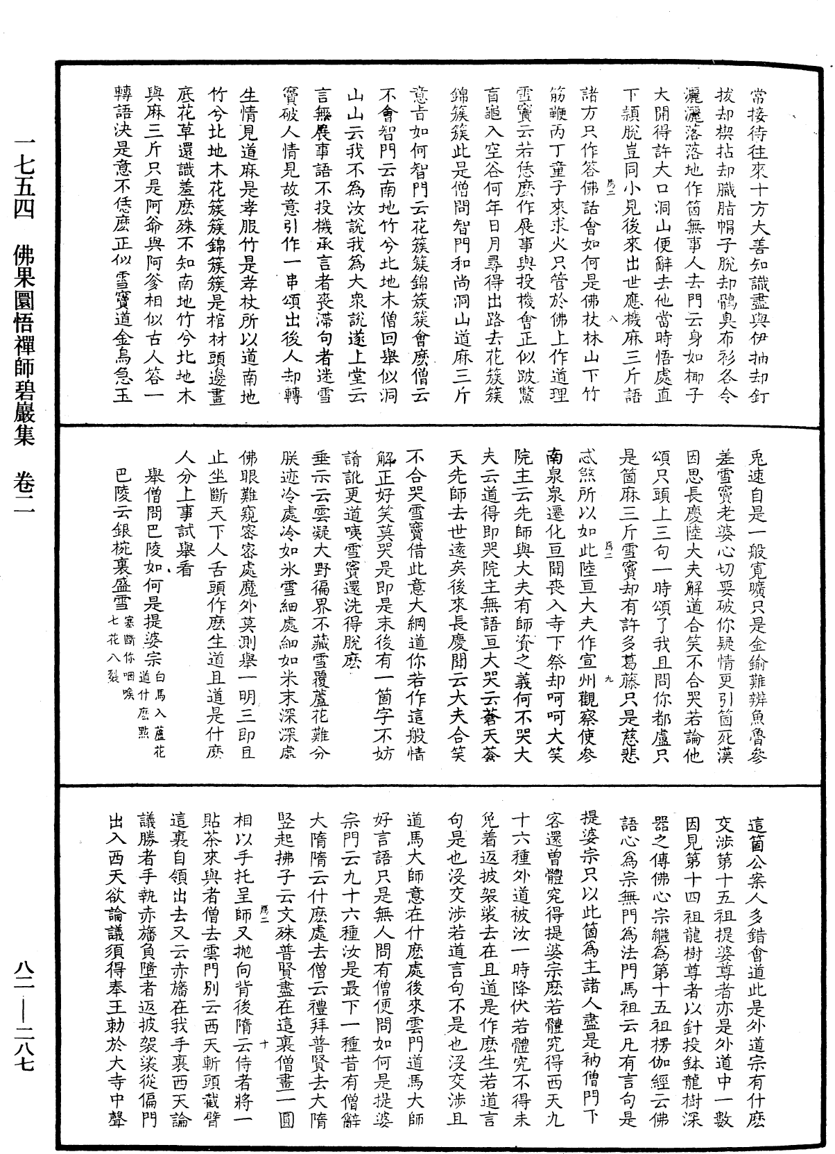 佛果圜悟禪師碧巖集《中華大藏經》_第82冊_第0287頁