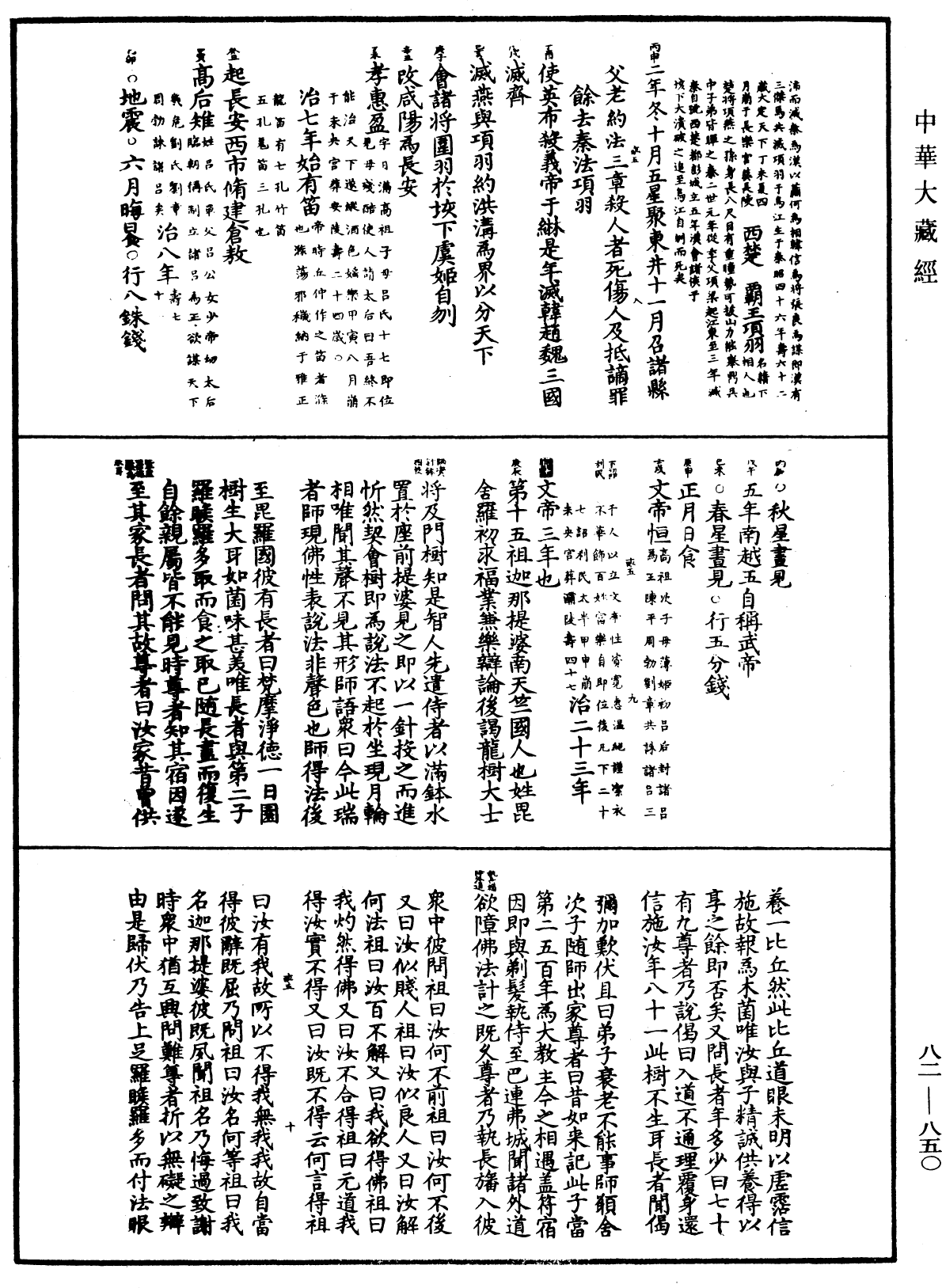 佛祖歷代通載《中華大藏經》_第82冊_第0850頁