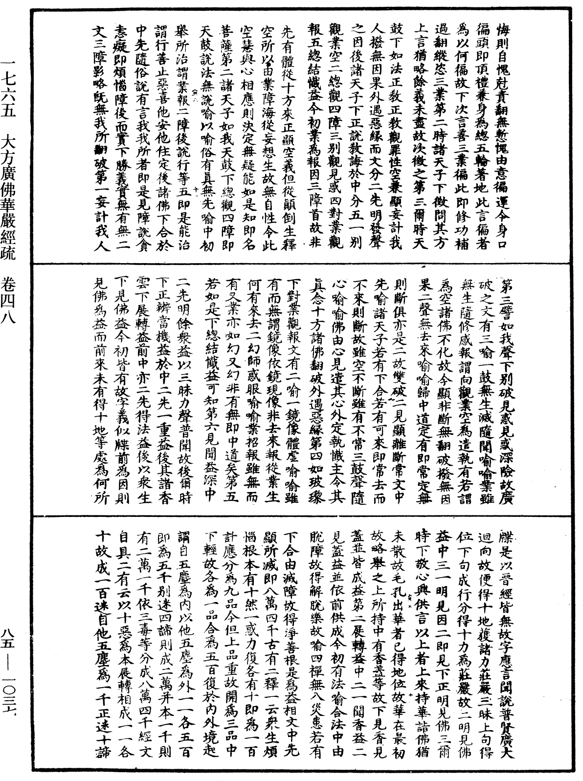 大方廣佛華嚴經疏《中華大藏經》_第85冊_第1037頁