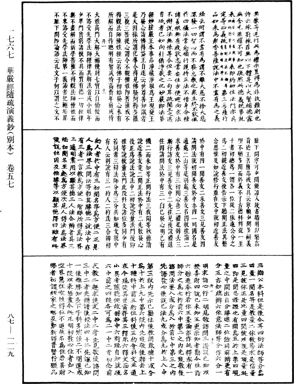 華嚴經隨疏演義鈔(別本)《中華大藏經》_第87冊_第1119頁