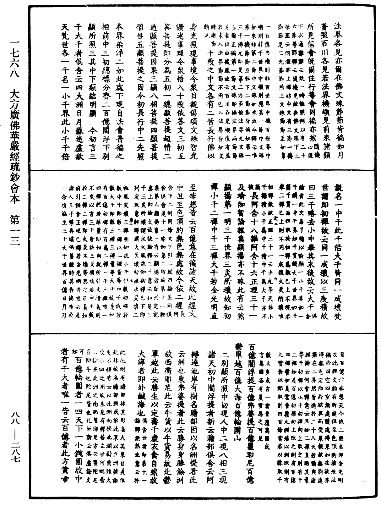 大方廣佛華嚴經疏鈔會本《中華大藏經》_第88冊_第287頁