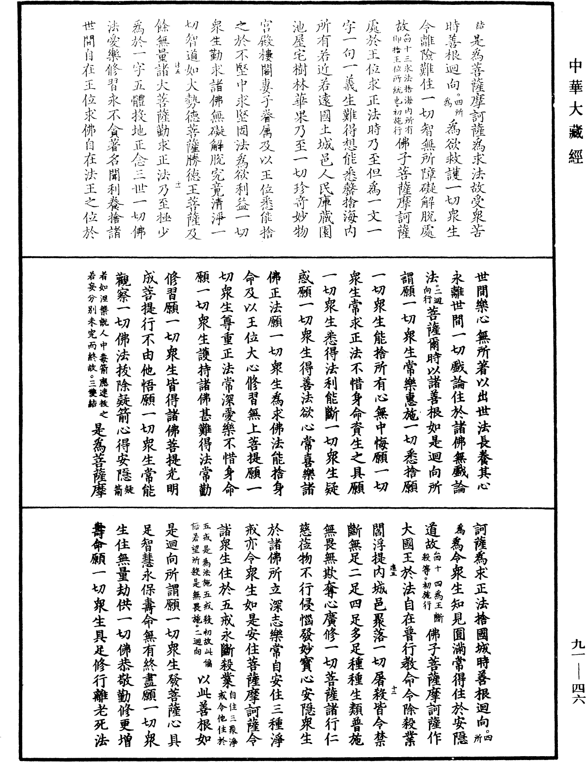 大方廣佛華嚴經疏《中華大藏經》_第91冊_第0046頁