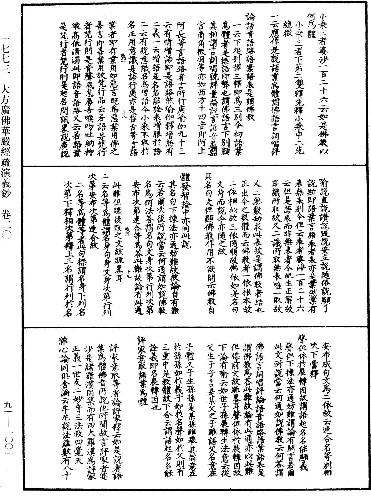 大方廣佛華嚴經疏演義鈔《中華大藏經》_第91冊_第1001頁