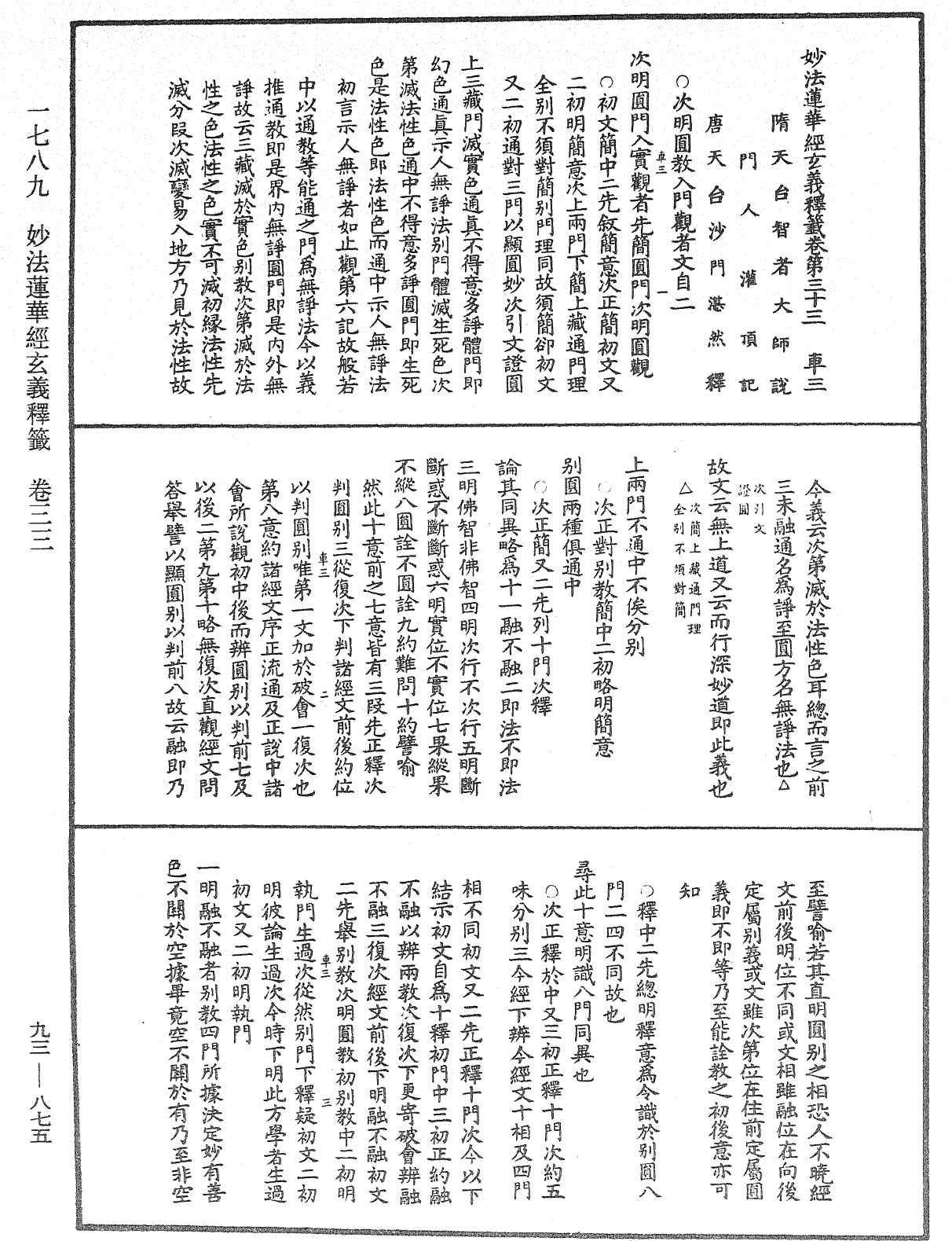 法華玄義釋籤《中華大藏經》_第93冊_第875頁