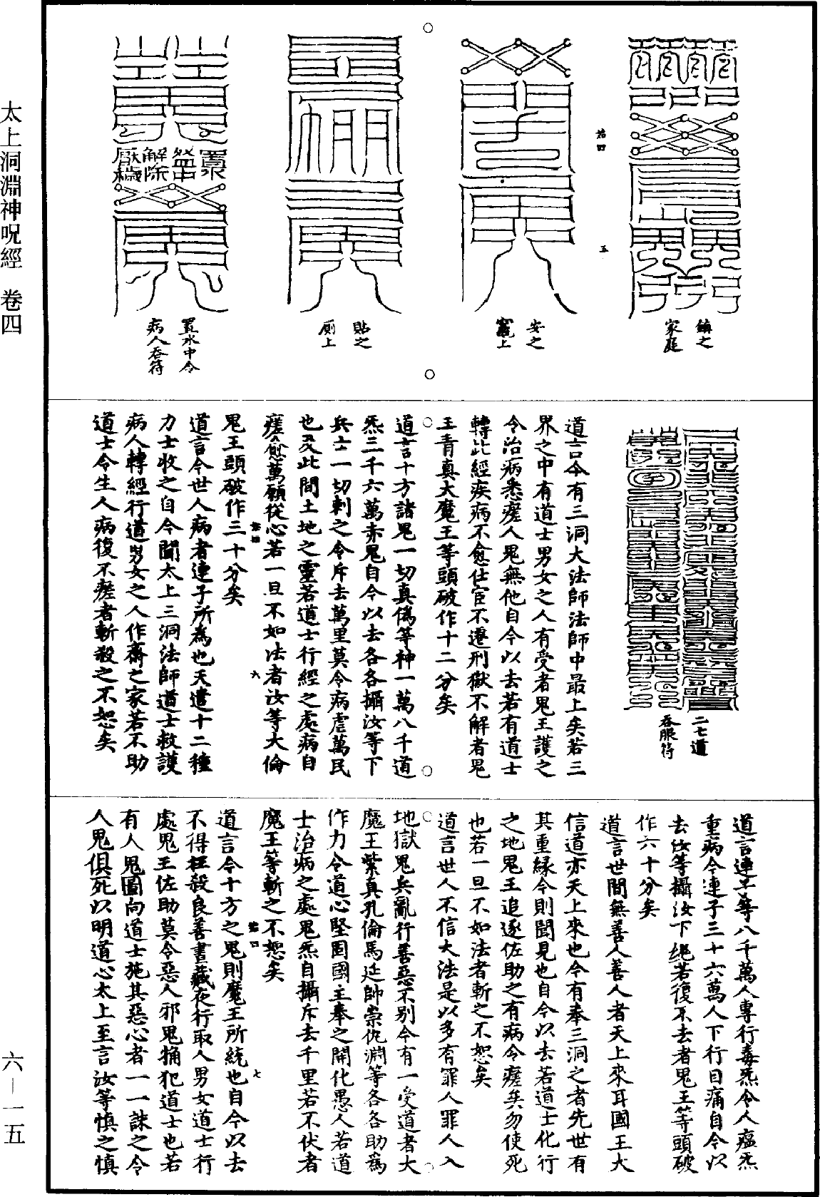 太上洞淵神呪經《道藏》第6冊_第0015頁