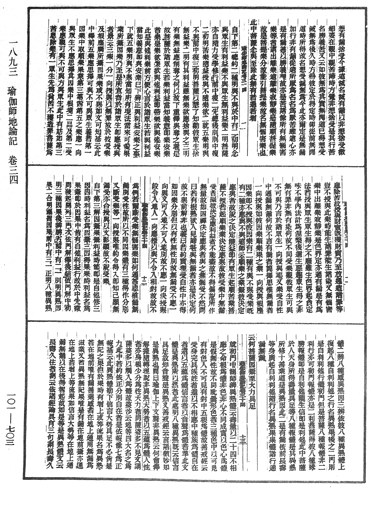 瑜伽師地論記《中華大藏經》_第101冊_第703頁