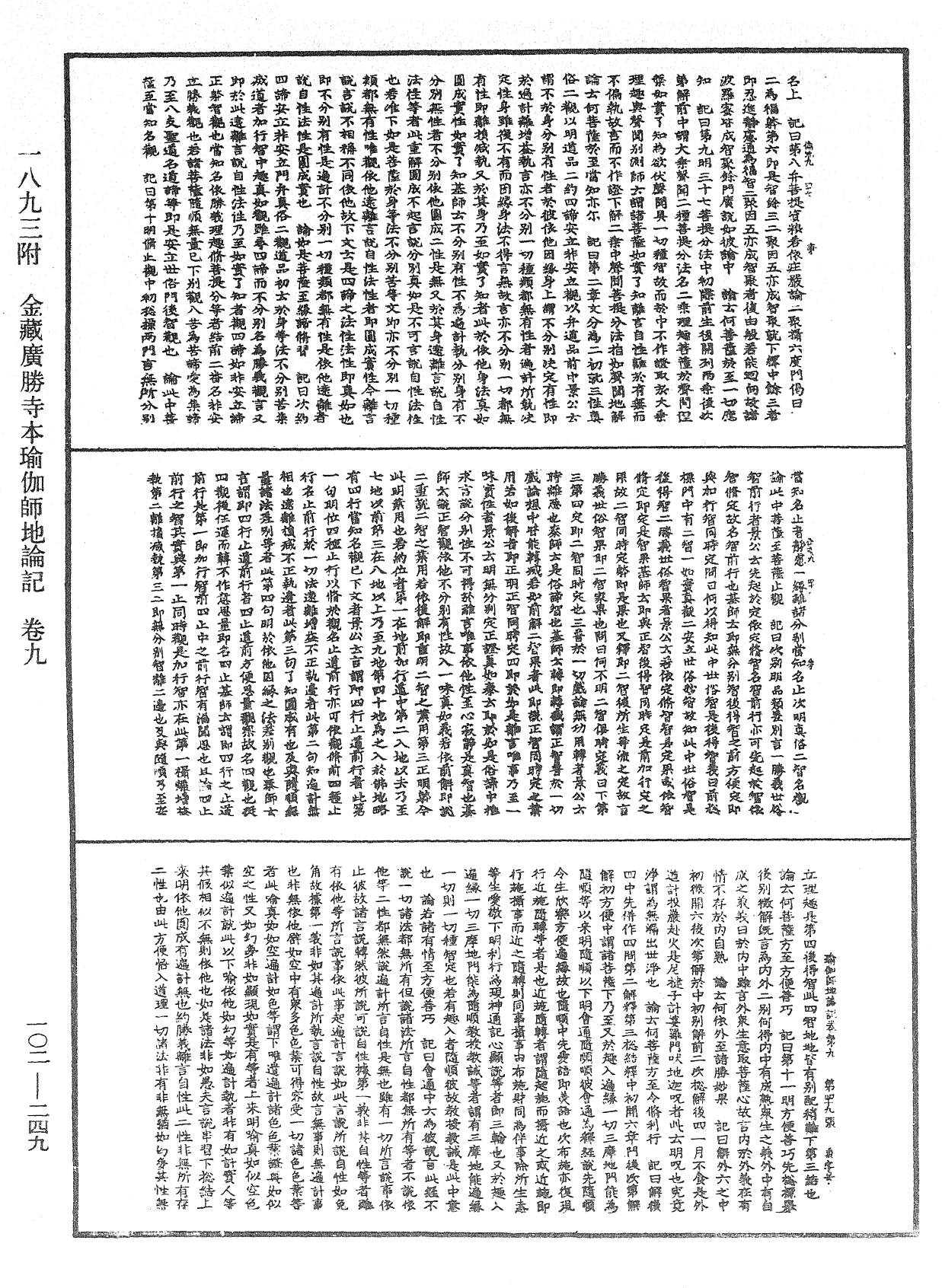 瑜伽師地論記《中華大藏經》_第102冊_第249頁