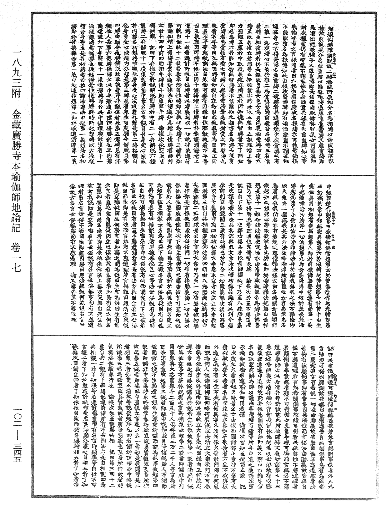 瑜伽師地論記《中華大藏經》_第102冊_第345頁