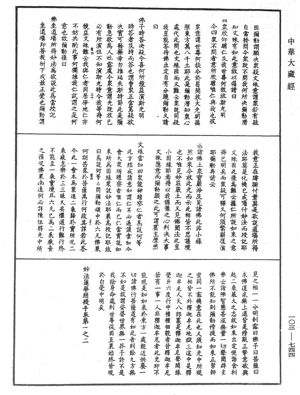 妙法蓮華經授手《中華大藏經》_第103冊_第744頁